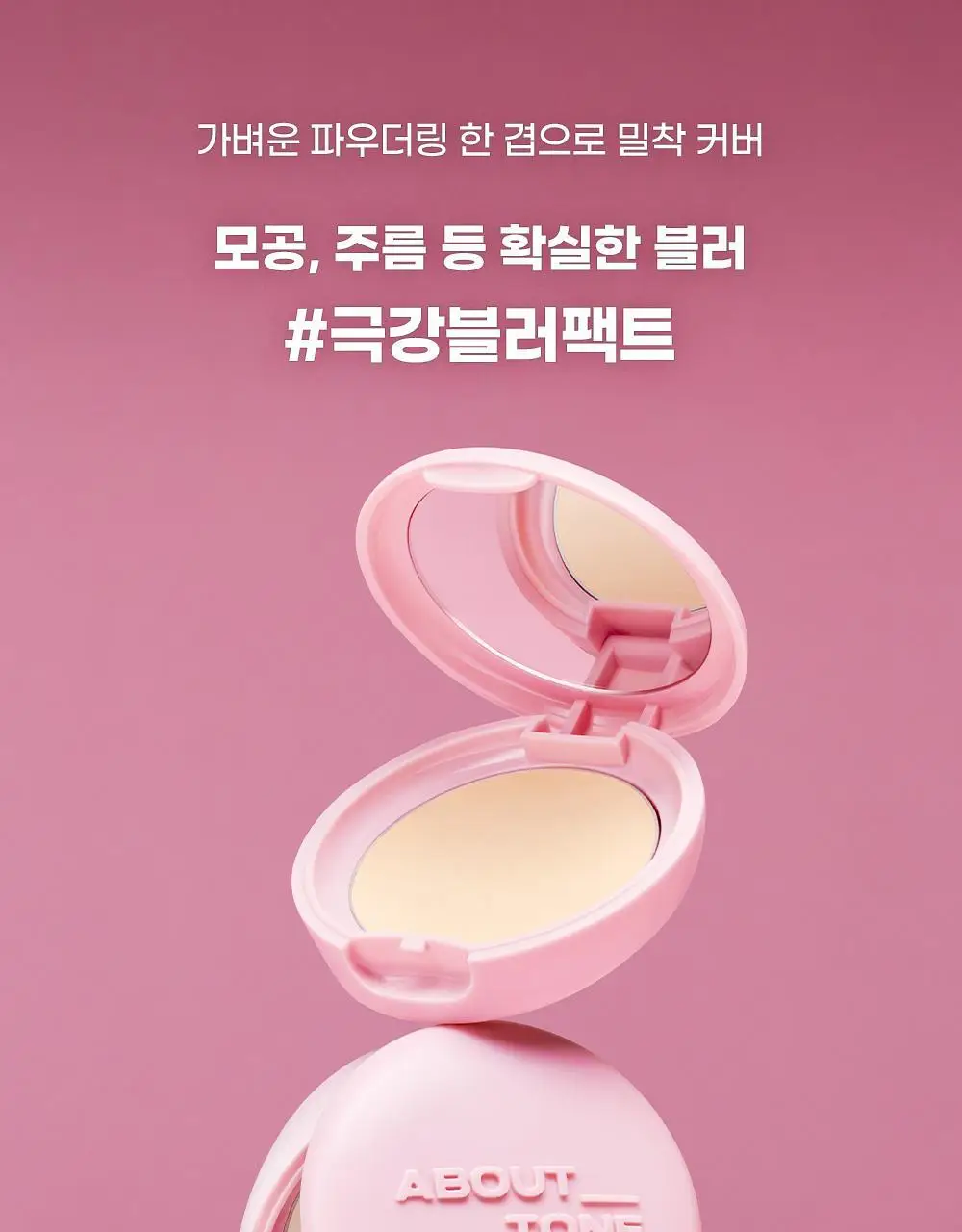 [5월 올영픽/포켓몬 에디션] 어바웃톤 블러 파우더 팩트 9g 7COLOR (기획/단품) 상세페이지 9
